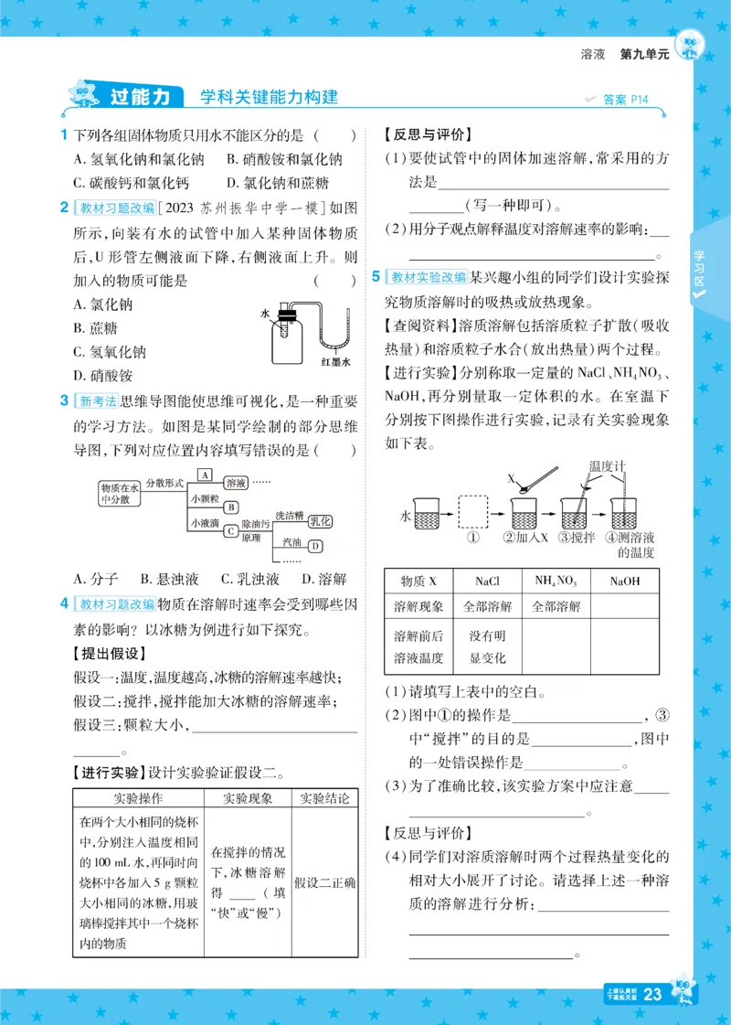 2025《初中化学&bull;一遍过》九下(RJ)_1、初中学习资料_24秋试卷_2025春季初中《一遍过》下册_2025《初中化学&bull;一遍过》9下(RJ)