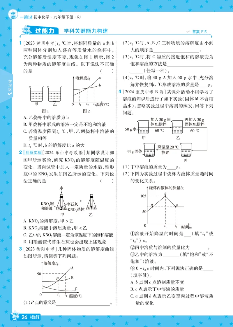 2025《初中化学&bull;一遍过》九下(RJ)_1、初中学习资料_24秋试卷_2025春季初中《一遍过》下册_2025《初中化学&bull;一遍过》9下(RJ)