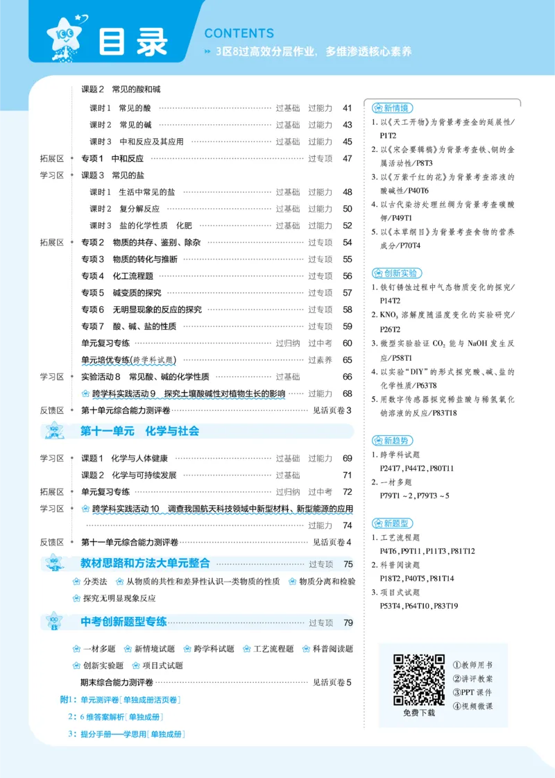 2025《初中化学&bull;一遍过》九下(RJ)_1、初中学习资料_24秋试卷_2025春季初中《一遍过》下册_2025《初中化学&bull;一遍过》9下(RJ)