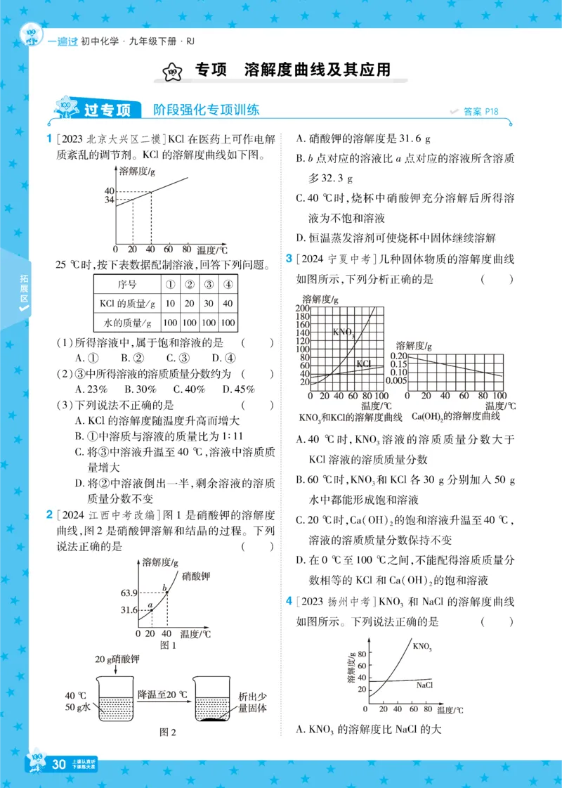 2025《初中化学&bull;一遍过》九下(RJ)_1、初中学习资料_24秋试卷_2025春季初中《一遍过》下册_2025《初中化学&bull;一遍过》9下(RJ)