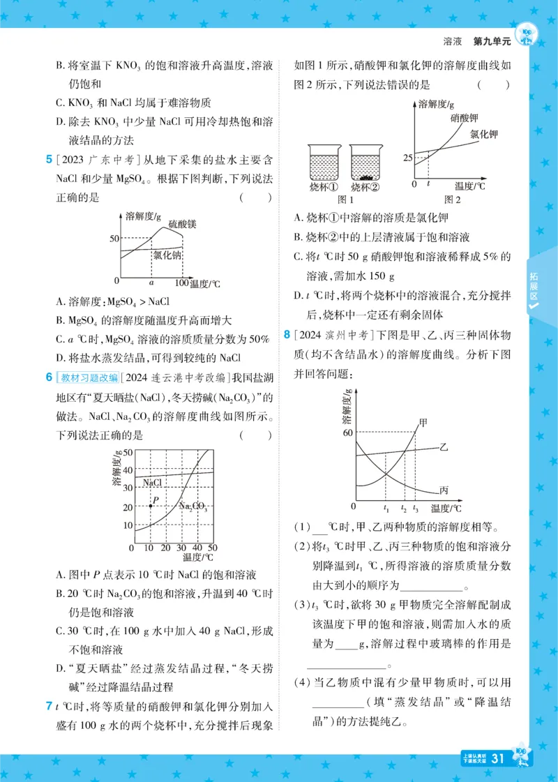 2025《初中化学&bull;一遍过》九下(RJ)_1、初中学习资料_24秋试卷_2025春季初中《一遍过》下册_2025《初中化学&bull;一遍过》9下(RJ)