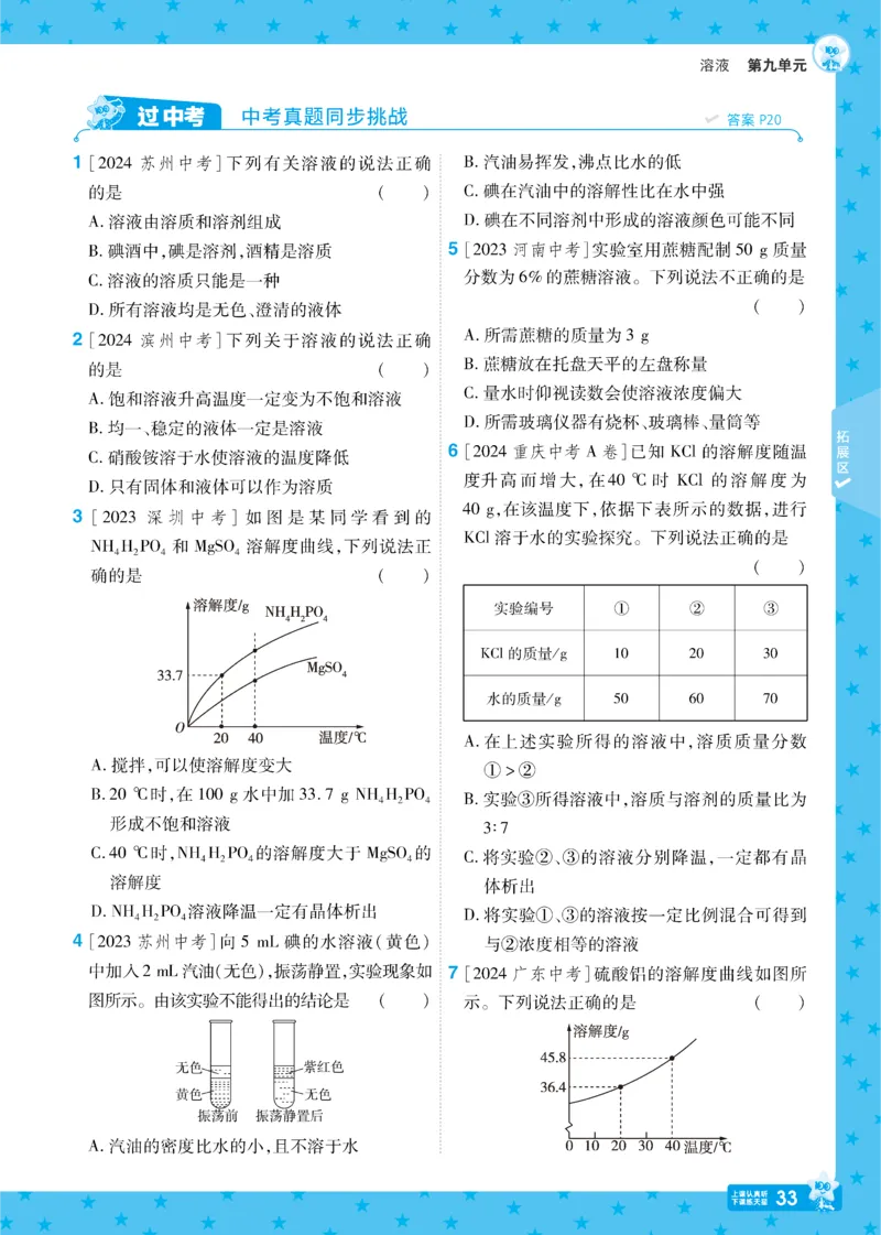 2025《初中化学&bull;一遍过》九下(RJ)_1、初中学习资料_24秋试卷_2025春季初中《一遍过》下册_2025《初中化学&bull;一遍过》9下(RJ)