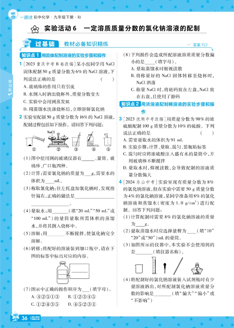 2025《初中化学&bull;一遍过》九下(RJ)_1、初中学习资料_24秋试卷_2025春季初中《一遍过》下册_2025《初中化学&bull;一遍过》9下(RJ)