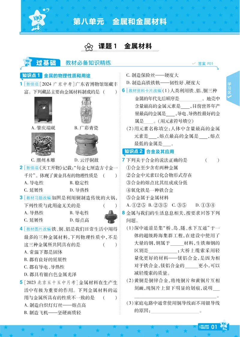 2025《初中化学&bull;一遍过》九下(RJ)_1、初中学习资料_24秋试卷_2025春季初中《一遍过》下册_2025《初中化学&bull;一遍过》9下(RJ)