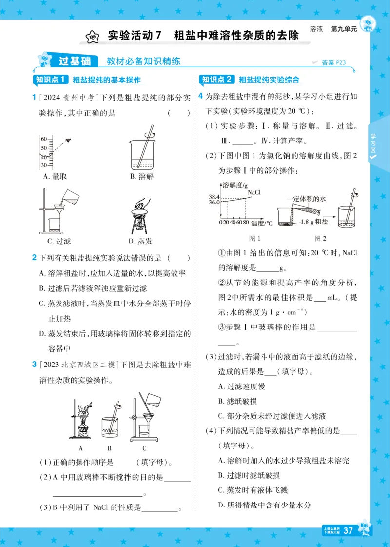 2025《初中化学&bull;一遍过》九下(RJ)_1、初中学习资料_24秋试卷_2025春季初中《一遍过》下册_2025《初中化学&bull;一遍过》9下(RJ)