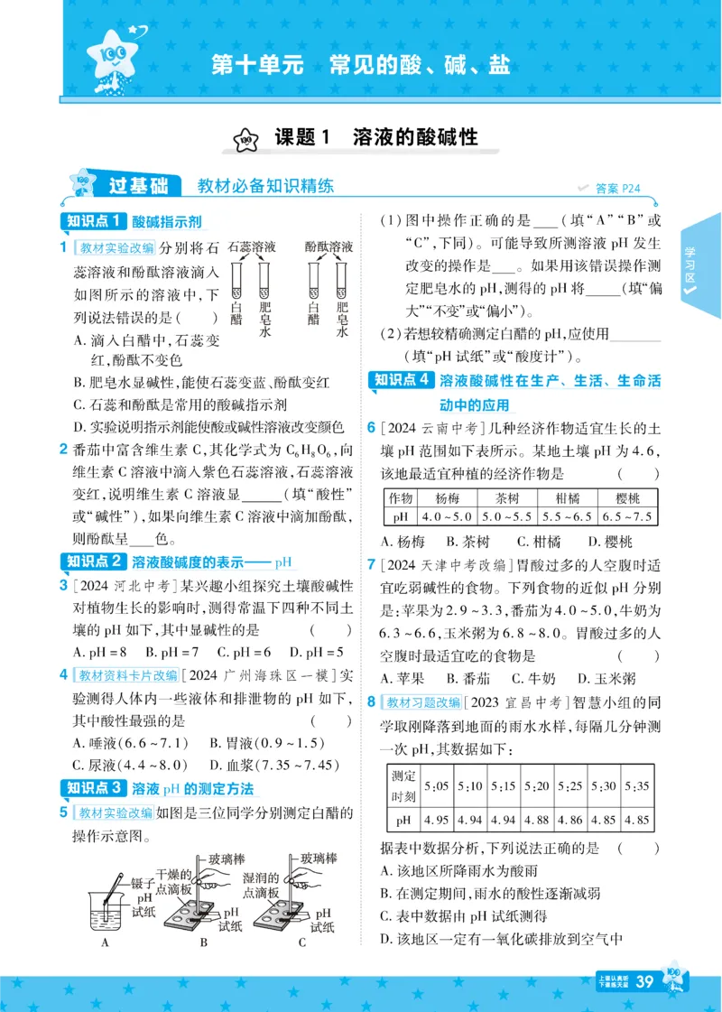 2025《初中化学&bull;一遍过》九下(RJ)_1、初中学习资料_24秋试卷_2025春季初中《一遍过》下册_2025《初中化学&bull;一遍过》9下(RJ)