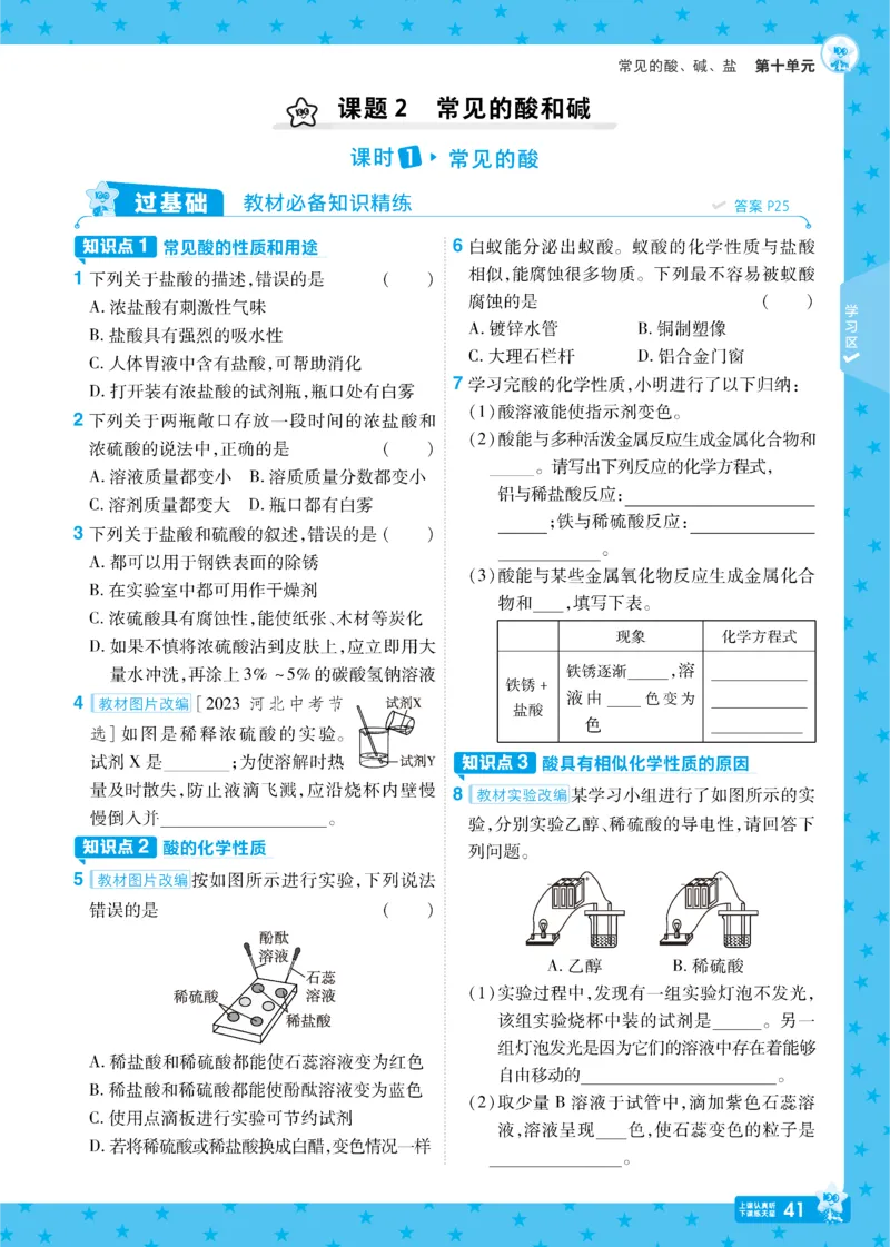2025《初中化学&bull;一遍过》九下(RJ)_1、初中学习资料_24秋试卷_2025春季初中《一遍过》下册_2025《初中化学&bull;一遍过》9下(RJ)