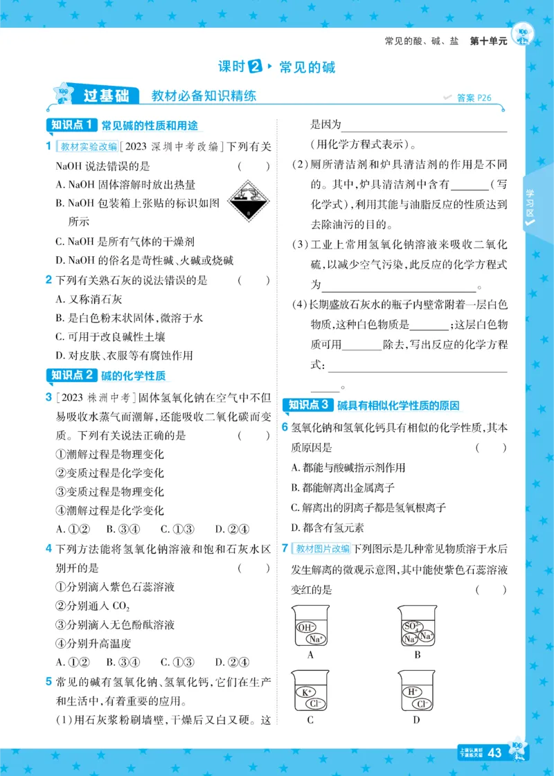 2025《初中化学&bull;一遍过》九下(RJ)_1、初中学习资料_24秋试卷_2025春季初中《一遍过》下册_2025《初中化学&bull;一遍过》9下(RJ)