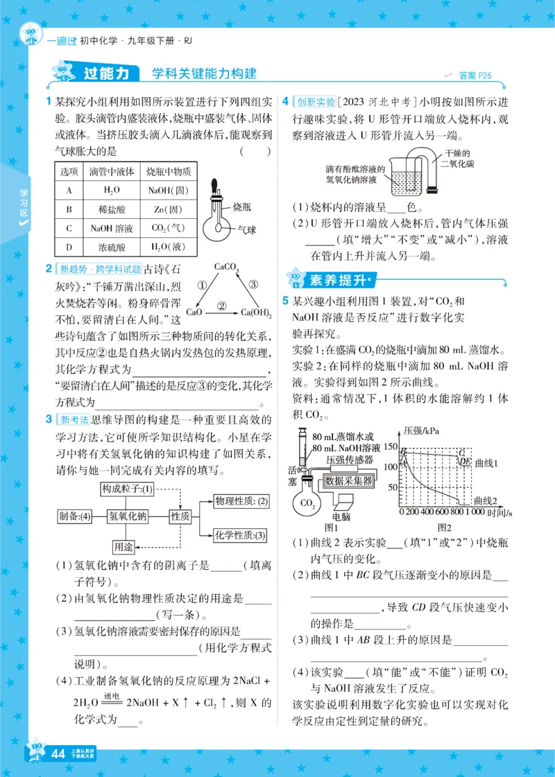 2025《初中化学&bull;一遍过》九下(RJ)_1、初中学习资料_24秋试卷_2025春季初中《一遍过》下册_2025《初中化学&bull;一遍过》9下(RJ)