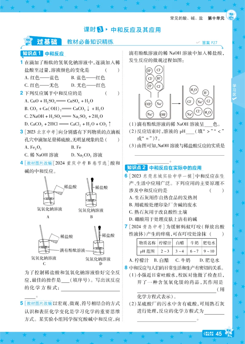 2025《初中化学&bull;一遍过》九下(RJ)_1、初中学习资料_24秋试卷_2025春季初中《一遍过》下册_2025《初中化学&bull;一遍过》9下(RJ)