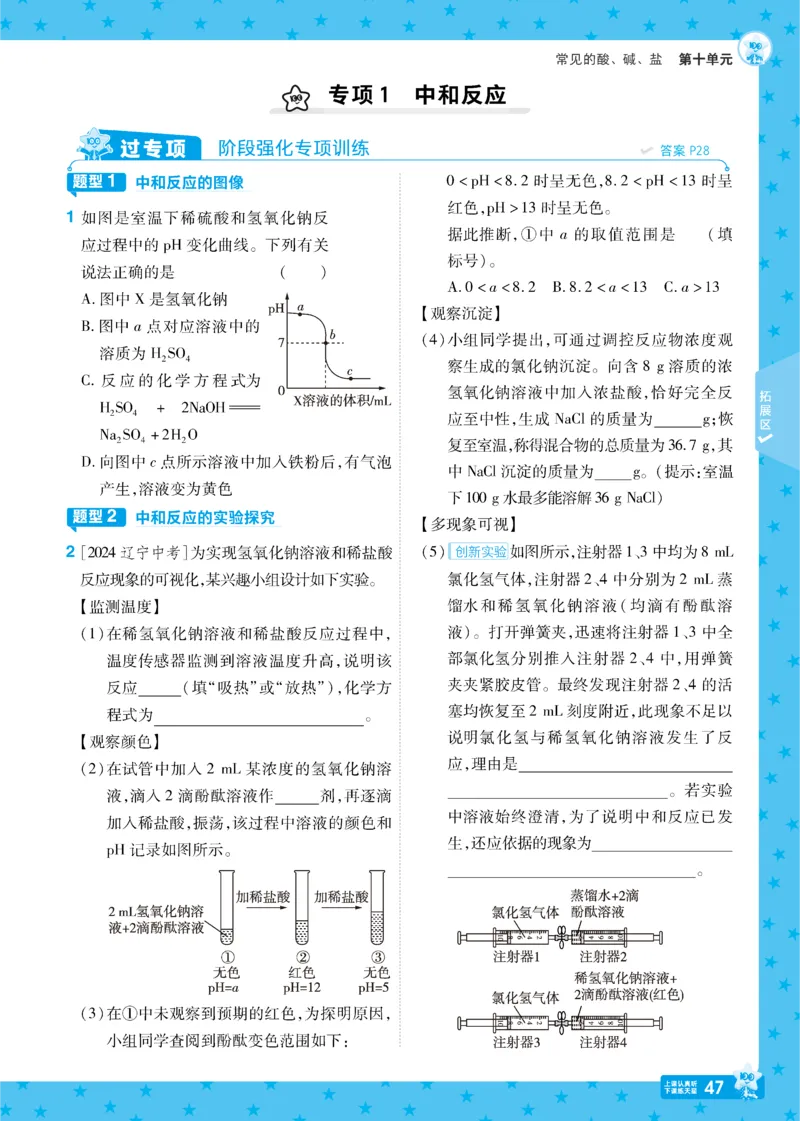 2025《初中化学&bull;一遍过》九下(RJ)_1、初中学习资料_24秋试卷_2025春季初中《一遍过》下册_2025《初中化学&bull;一遍过》9下(RJ)