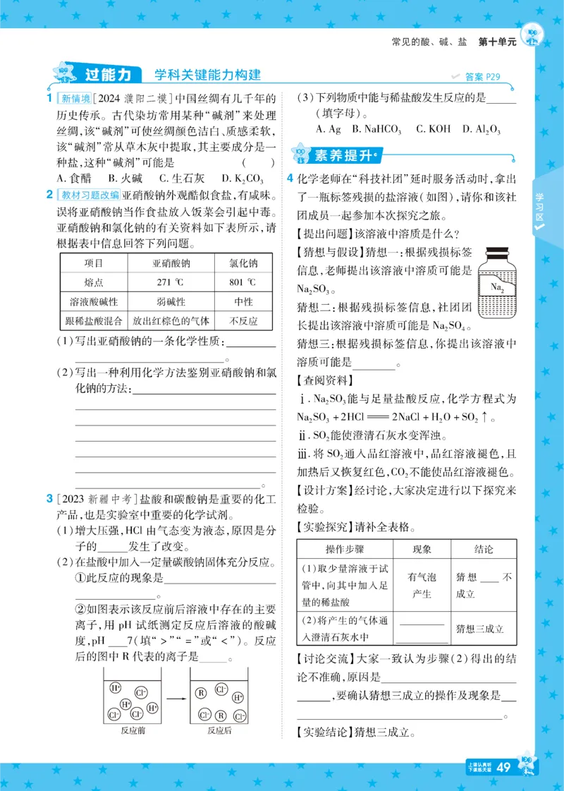 2025《初中化学&bull;一遍过》九下(RJ)_1、初中学习资料_24秋试卷_2025春季初中《一遍过》下册_2025《初中化学&bull;一遍过》9下(RJ)