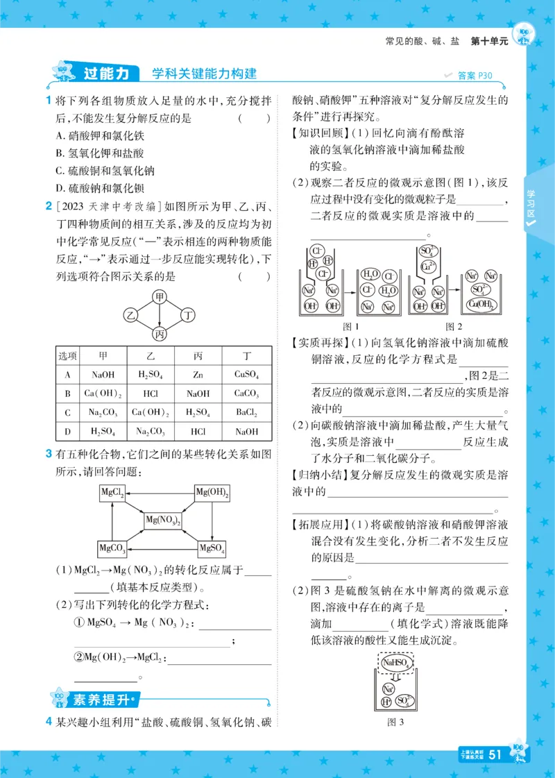 2025《初中化学&bull;一遍过》九下(RJ)_1、初中学习资料_24秋试卷_2025春季初中《一遍过》下册_2025《初中化学&bull;一遍过》9下(RJ)