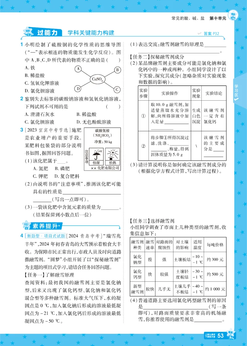 2025《初中化学&bull;一遍过》九下(RJ)_1、初中学习资料_24秋试卷_2025春季初中《一遍过》下册_2025《初中化学&bull;一遍过》9下(RJ)