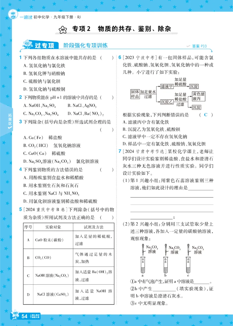 2025《初中化学&bull;一遍过》九下(RJ)_1、初中学习资料_24秋试卷_2025春季初中《一遍过》下册_2025《初中化学&bull;一遍过》9下(RJ)