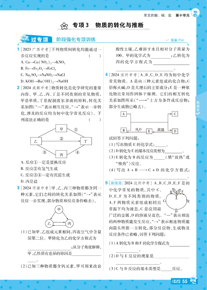 2025《初中化学&bull;一遍过》九下(RJ)_1、初中学习资料_24秋试卷_2025春季初中《一遍过》下册_2025《初中化学&bull;一遍过》9下(RJ)
