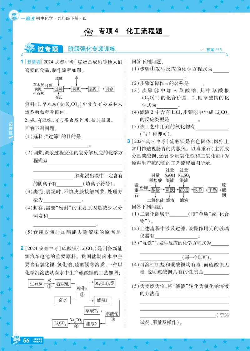 2025《初中化学&bull;一遍过》九下(RJ)_1、初中学习资料_24秋试卷_2025春季初中《一遍过》下册_2025《初中化学&bull;一遍过》9下(RJ)