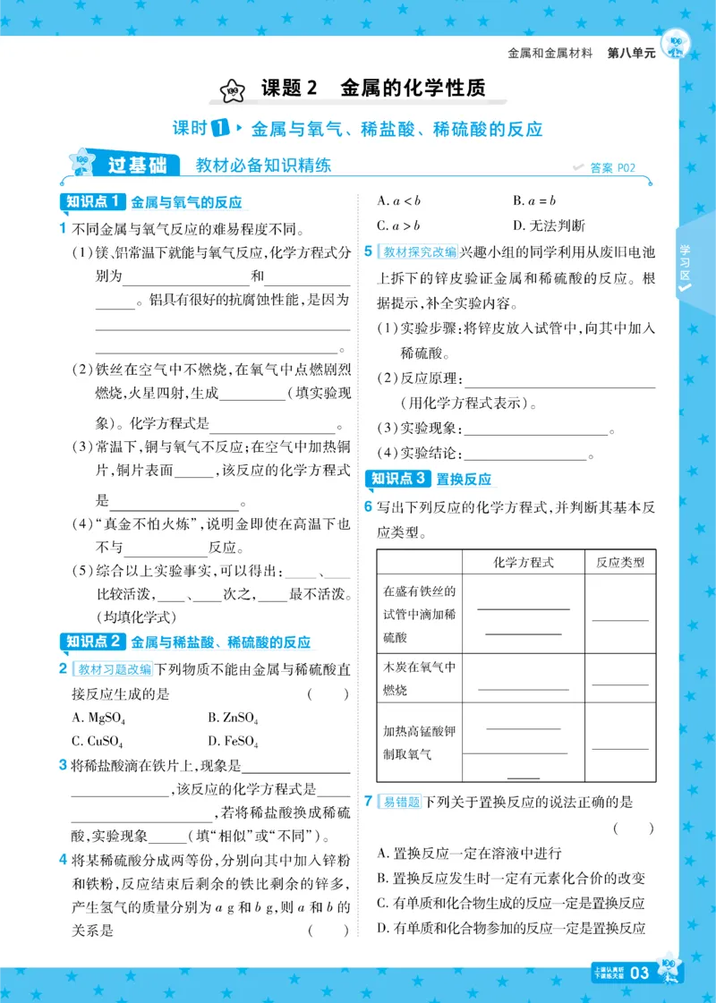 2025《初中化学&bull;一遍过》九下(RJ)_1、初中学习资料_24秋试卷_2025春季初中《一遍过》下册_2025《初中化学&bull;一遍过》9下(RJ)