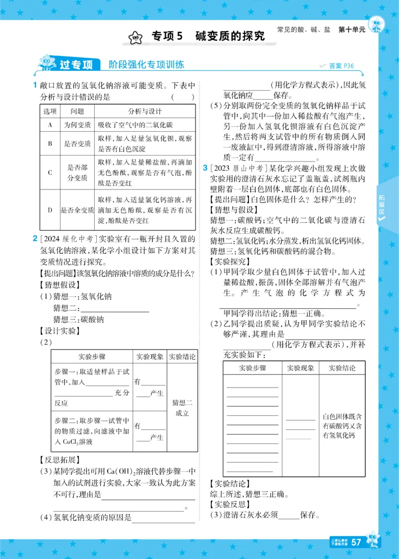 2025《初中化学&bull;一遍过》九下(RJ)_1、初中学习资料_24秋试卷_2025春季初中《一遍过》下册_2025《初中化学&bull;一遍过》9下(RJ)