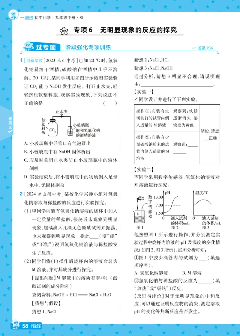 2025《初中化学&bull;一遍过》九下(RJ)_1、初中学习资料_24秋试卷_2025春季初中《一遍过》下册_2025《初中化学&bull;一遍过》9下(RJ)