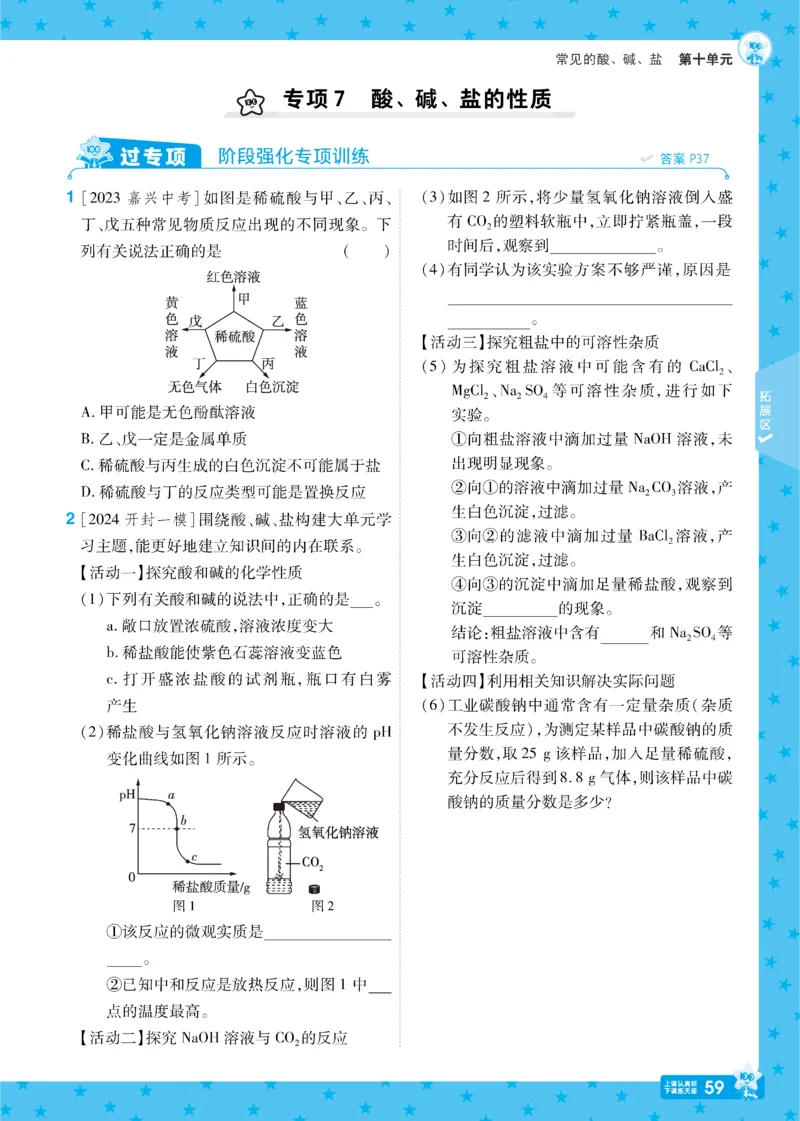 2025《初中化学&bull;一遍过》九下(RJ)_1、初中学习资料_24秋试卷_2025春季初中《一遍过》下册_2025《初中化学&bull;一遍过》9下(RJ)