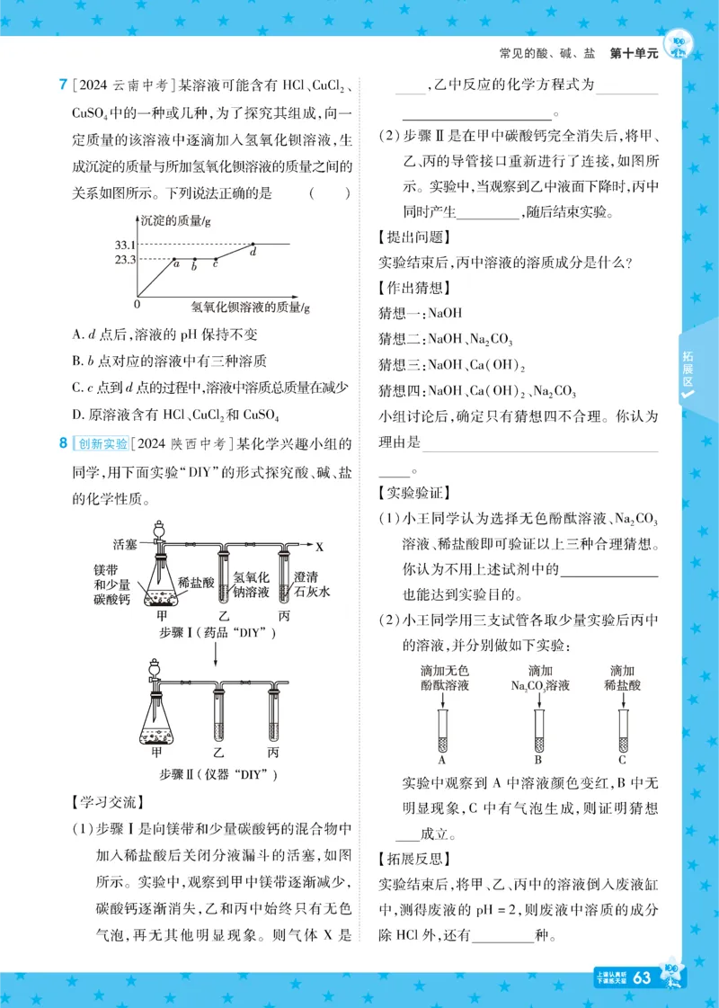 2025《初中化学&bull;一遍过》九下(RJ)_1、初中学习资料_24秋试卷_2025春季初中《一遍过》下册_2025《初中化学&bull;一遍过》9下(RJ)