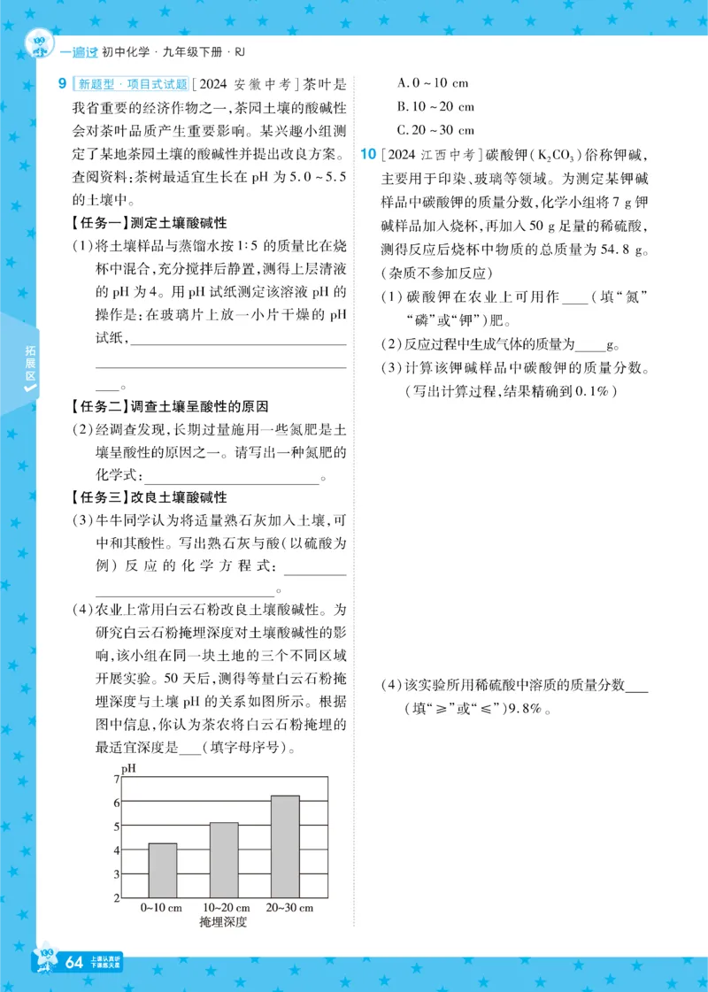 2025《初中化学&bull;一遍过》九下(RJ)_1、初中学习资料_24秋试卷_2025春季初中《一遍过》下册_2025《初中化学&bull;一遍过》9下(RJ)