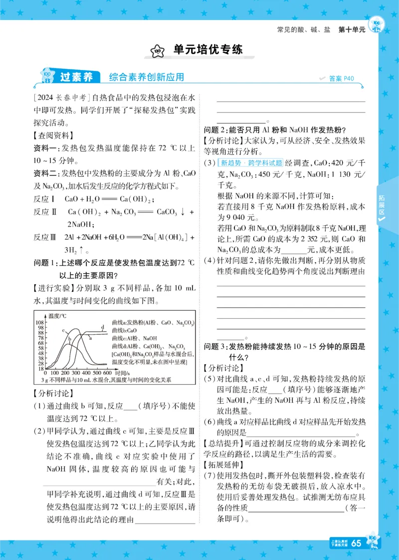 2025《初中化学&bull;一遍过》九下(RJ)_1、初中学习资料_24秋试卷_2025春季初中《一遍过》下册_2025《初中化学&bull;一遍过》9下(RJ)
