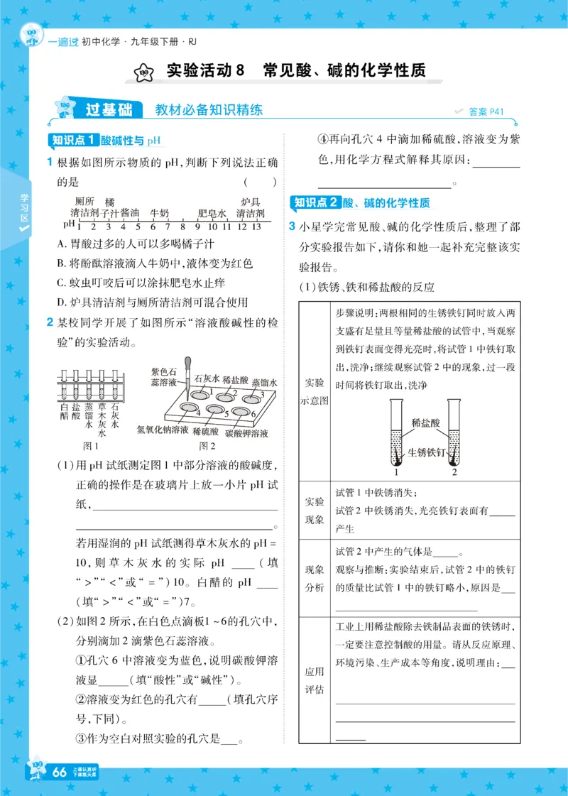 2025《初中化学&bull;一遍过》九下(RJ)_1、初中学习资料_24秋试卷_2025春季初中《一遍过》下册_2025《初中化学&bull;一遍过》9下(RJ)