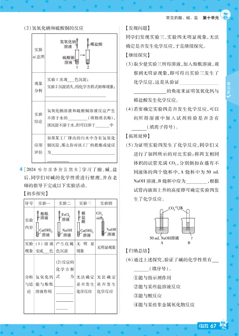 2025《初中化学&bull;一遍过》九下(RJ)_1、初中学习资料_24秋试卷_2025春季初中《一遍过》下册_2025《初中化学&bull;一遍过》9下(RJ)