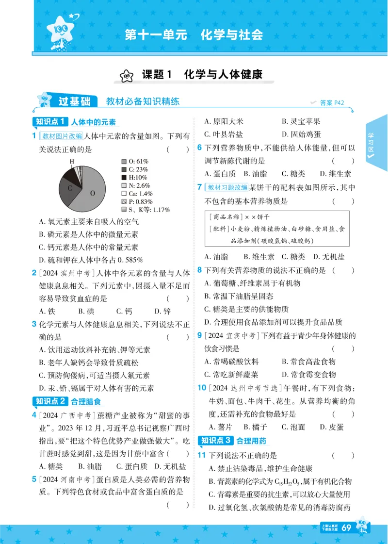 2025《初中化学&bull;一遍过》九下(RJ)_1、初中学习资料_24秋试卷_2025春季初中《一遍过》下册_2025《初中化学&bull;一遍过》9下(RJ)