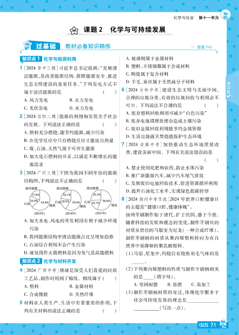 2025《初中化学&bull;一遍过》九下(RJ)_1、初中学习资料_24秋试卷_2025春季初中《一遍过》下册_2025《初中化学&bull;一遍过》9下(RJ)