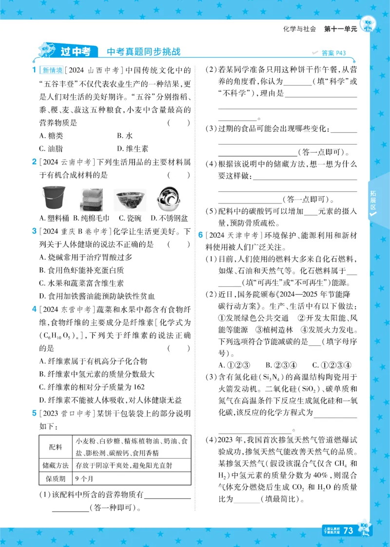 2025《初中化学&bull;一遍过》九下(RJ)_1、初中学习资料_24秋试卷_2025春季初中《一遍过》下册_2025《初中化学&bull;一遍过》9下(RJ)