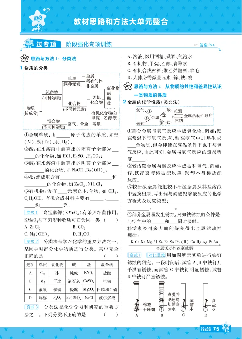 2025《初中化学&bull;一遍过》九下(RJ)_1、初中学习资料_24秋试卷_2025春季初中《一遍过》下册_2025《初中化学&bull;一遍过》9下(RJ)
