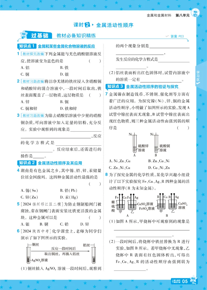2025《初中化学&bull;一遍过》九下(RJ)_1、初中学习资料_24秋试卷_2025春季初中《一遍过》下册_2025《初中化学&bull;一遍过》9下(RJ)