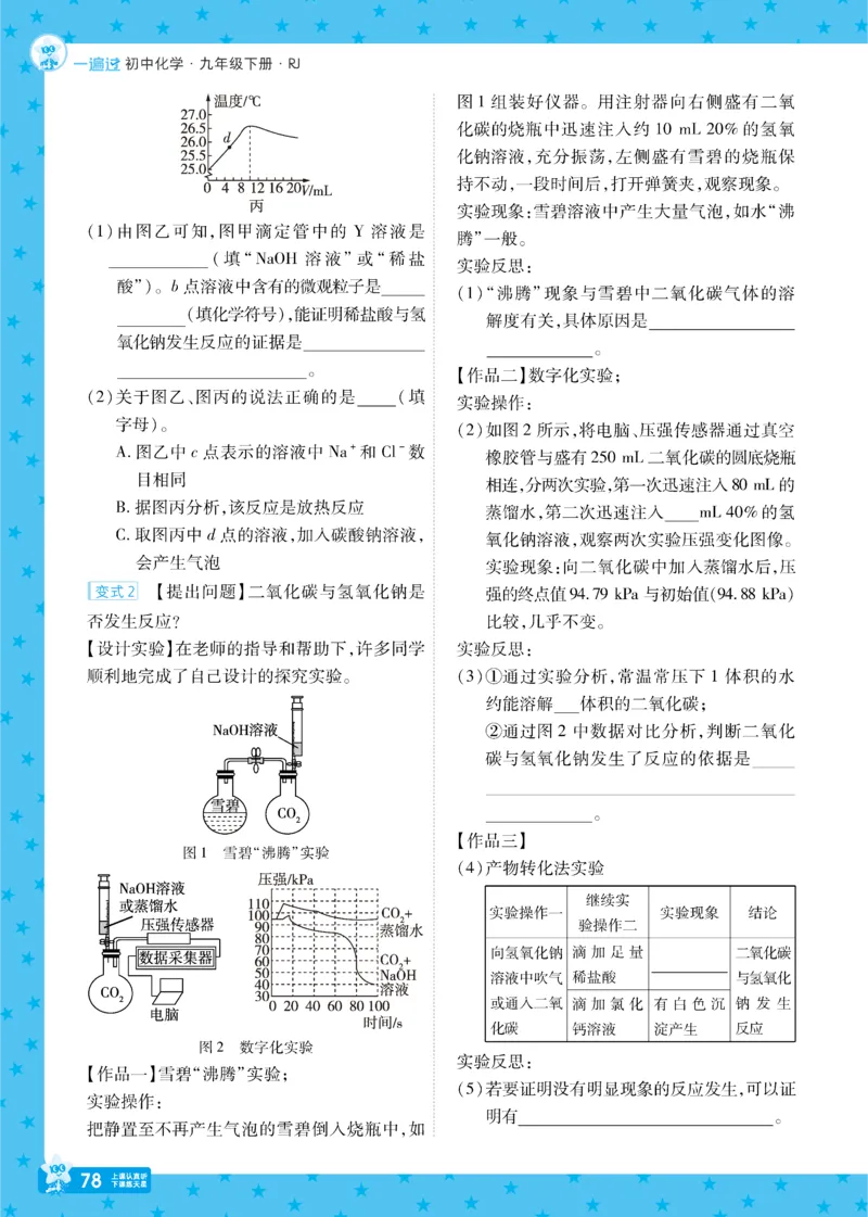 2025《初中化学&bull;一遍过》九下(RJ)_1、初中学习资料_24秋试卷_2025春季初中《一遍过》下册_2025《初中化学&bull;一遍过》9下(RJ)