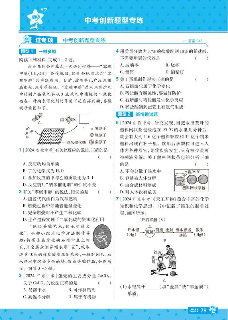 2025《初中化学&bull;一遍过》九下(RJ)_1、初中学习资料_24秋试卷_2025春季初中《一遍过》下册_2025《初中化学&bull;一遍过》9下(RJ)