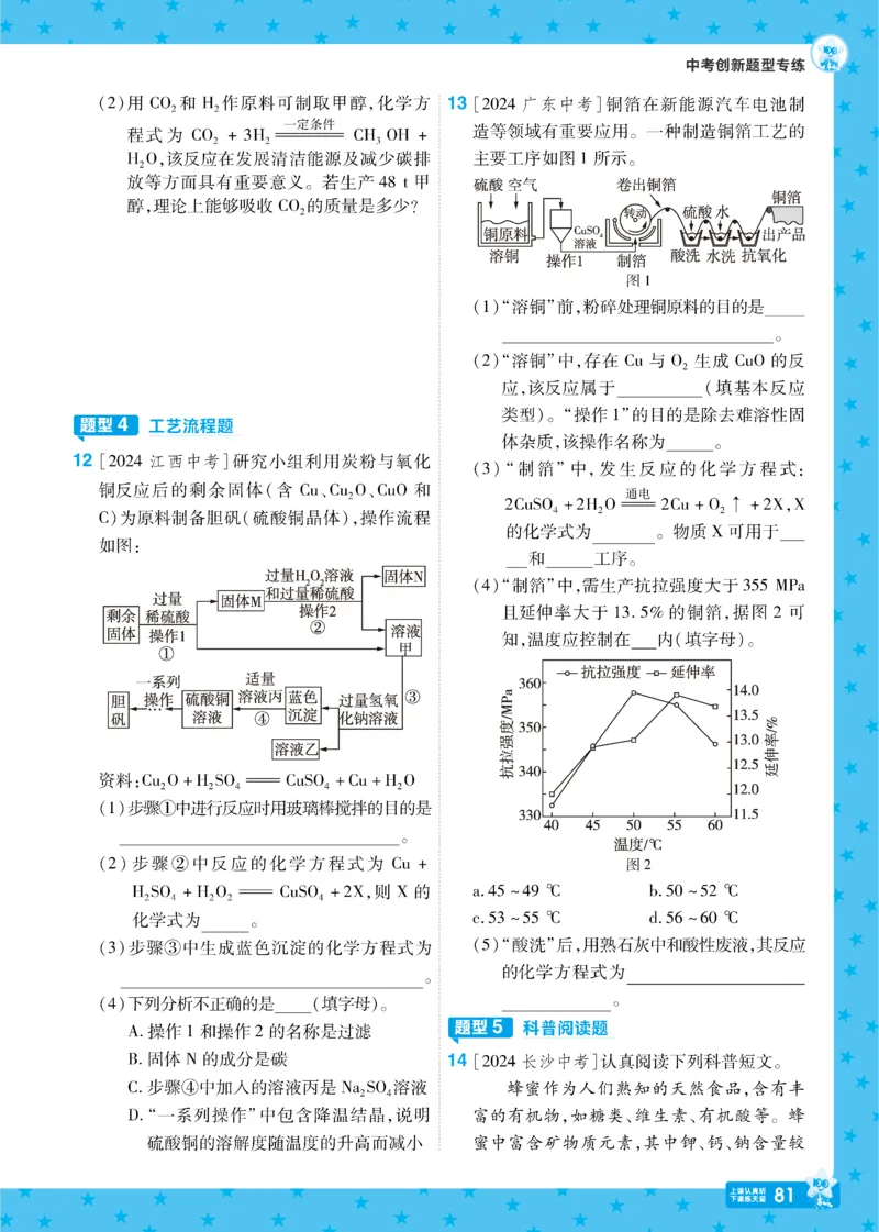 2025《初中化学&bull;一遍过》九下(RJ)_1、初中学习资料_24秋试卷_2025春季初中《一遍过》下册_2025《初中化学&bull;一遍过》9下(RJ)