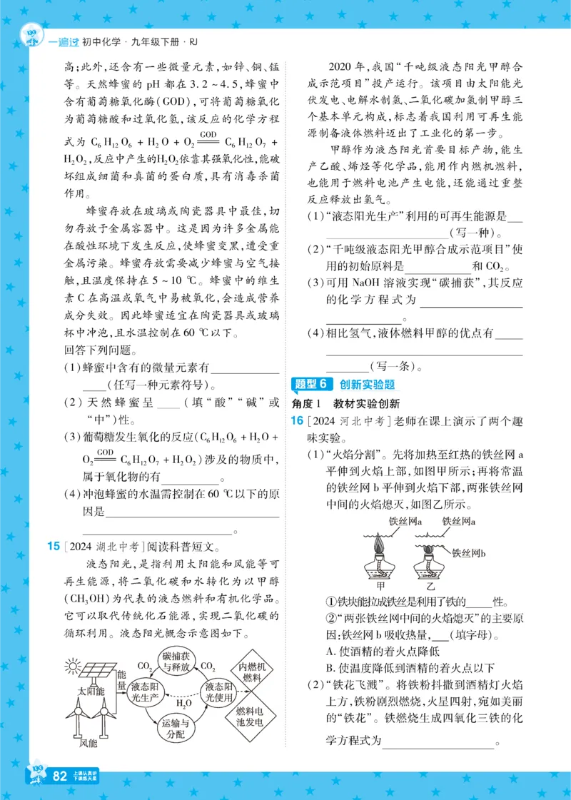 2025《初中化学&bull;一遍过》九下(RJ)_1、初中学习资料_24秋试卷_2025春季初中《一遍过》下册_2025《初中化学&bull;一遍过》9下(RJ)
