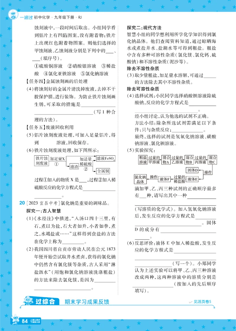 2025《初中化学&bull;一遍过》九下(RJ)_1、初中学习资料_24秋试卷_2025春季初中《一遍过》下册_2025《初中化学&bull;一遍过》9下(RJ)