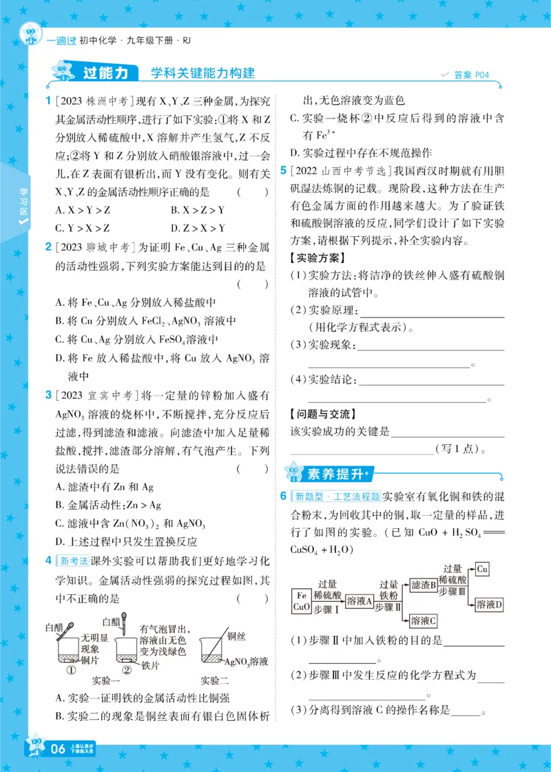 2025《初中化学&bull;一遍过》九下(RJ)_1、初中学习资料_24秋试卷_2025春季初中《一遍过》下册_2025《初中化学&bull;一遍过》9下(RJ)