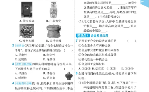 2025《初中化学&bull;一遍过》九下(RJ)_1、初中学习资料_24秋试卷_2025春季初中《一遍过》下册_2025《初中化学&bull;一遍过》9下(RJ)