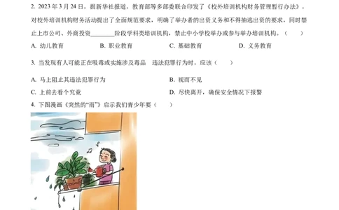 2023年甘肃白银市中考道德与法治真题（原卷版）_1、初中学习资料_2024秋改版_七上最新版道德课件_中考真题_甘肃