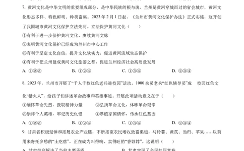 2023年甘肃白银市中考道德与法治真题（原卷版）_1、初中学习资料_2024秋改版_七上最新版道德课件_中考真题_甘肃