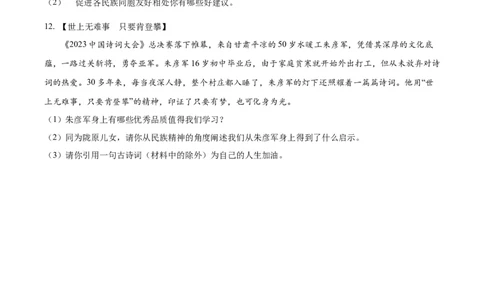 2023年甘肃白银市中考道德与法治真题（原卷版）_1、初中学习资料_2024秋改版_七上最新版道德课件_中考真题_甘肃