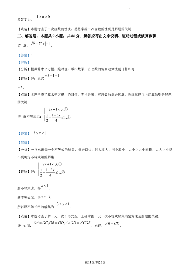 2023年福建中考数学真题（解析版）_1、初中学习资料_2024秋改版_七上数学最新版课件_北师大版七上课课件_数学中考真题卷（2019-2023）_2023年中考数学试卷_福建