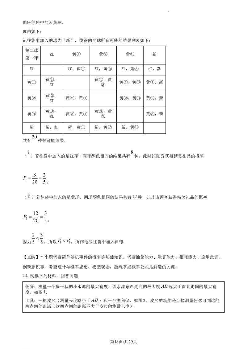 2023年福建中考数学真题（解析版）_1、初中学习资料_2024秋改版_七上数学最新版课件_北师大版七上课课件_数学中考真题卷（2019-2023）_2023年中考数学试卷_福建
