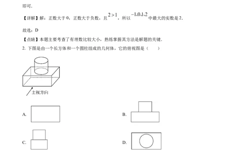 2023年福建中考数学真题（解析版）_1、初中学习资料_2024秋改版_七上数学最新版课件_北师大版七上课课件_数学中考真题卷（2019-2023）_2023年中考数学试卷_福建
