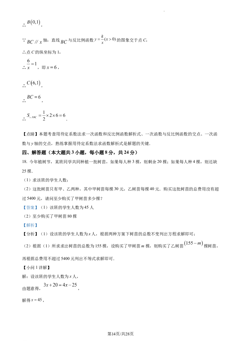 2023年江西省中考数学真题（解析版）_1、初中学习资料_2024秋改版_七上数学最新版课件_北师大版七上课课件_数学中考真题卷（2019-2023）_2023年中考数学试卷_江西