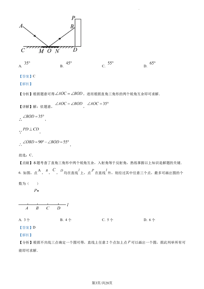 2023年江西省中考数学真题（解析版）_1、初中学习资料_2024秋改版_七上数学最新版课件_北师大版七上课课件_数学中考真题卷（2019-2023）_2023年中考数学试卷_江西